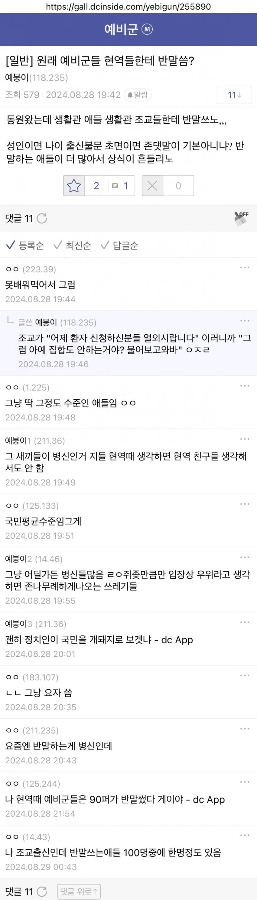 원래 예비군들 조교한테 반말씀?