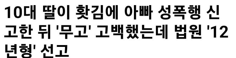 딸을 잘못 둔 죄로 12년형을 선고 받은 아버지