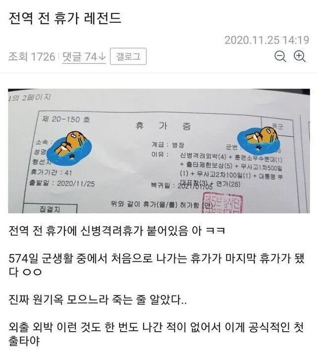 전역 전 휴가 레전드