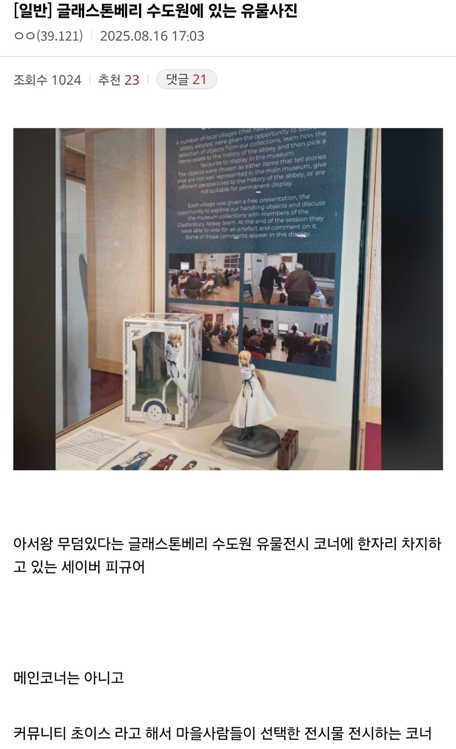 의외로 아서왕 무덤에 있다는 물건