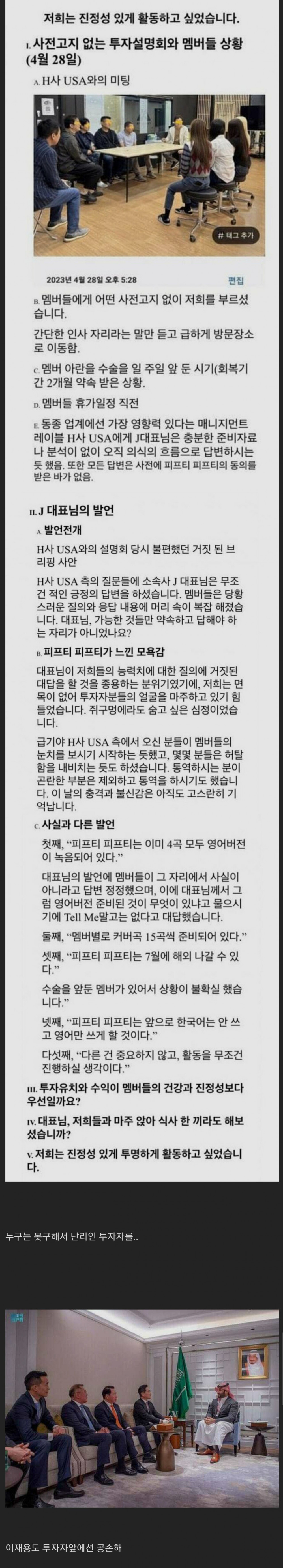 피프티피프티 멤버들, 갑질 증거 대공개