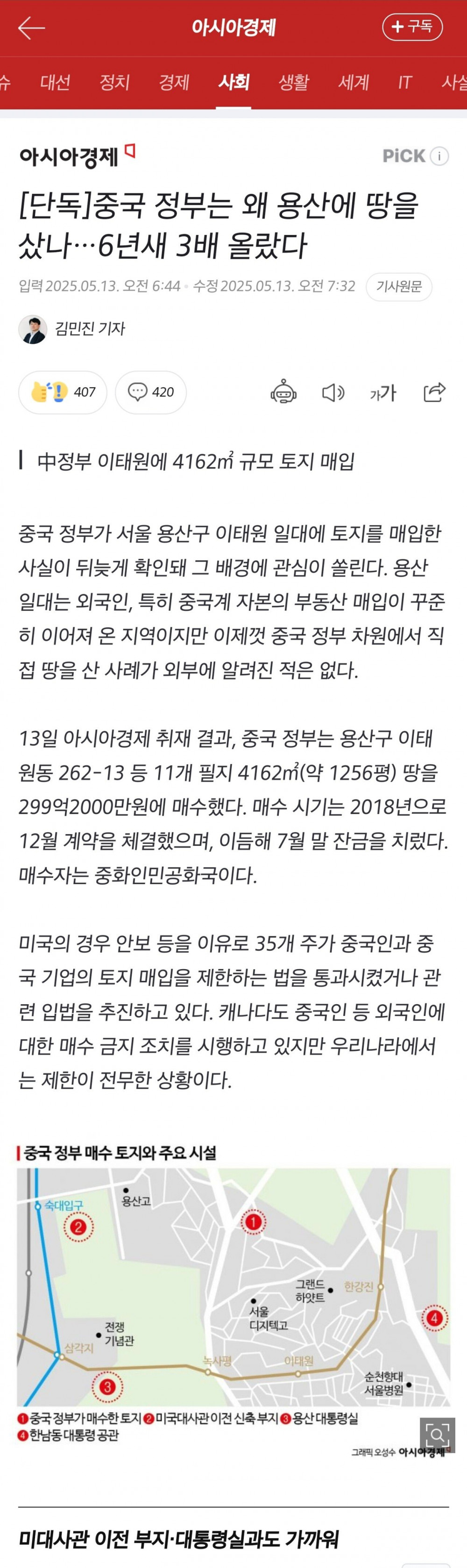 중국 정부는 왜 용산에 땅을 샀나…6년새 3배 올랐다 