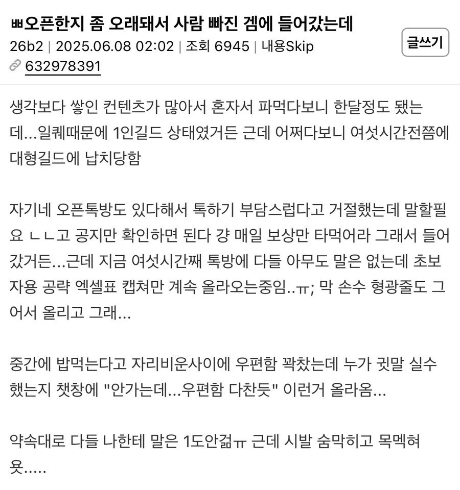 사람 많이 빠진 게임 뒤늦게 시작했는데