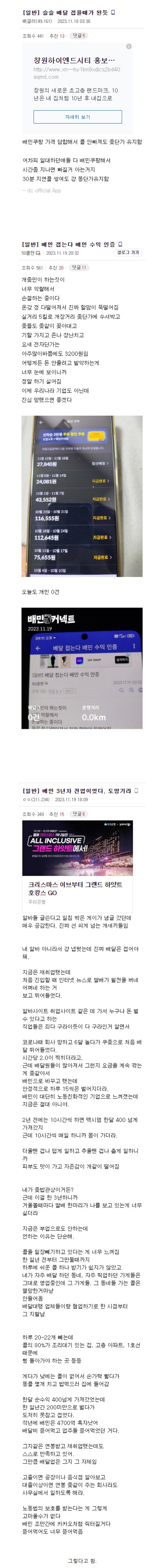 요즘 분위기 안 좋다는 배달업계