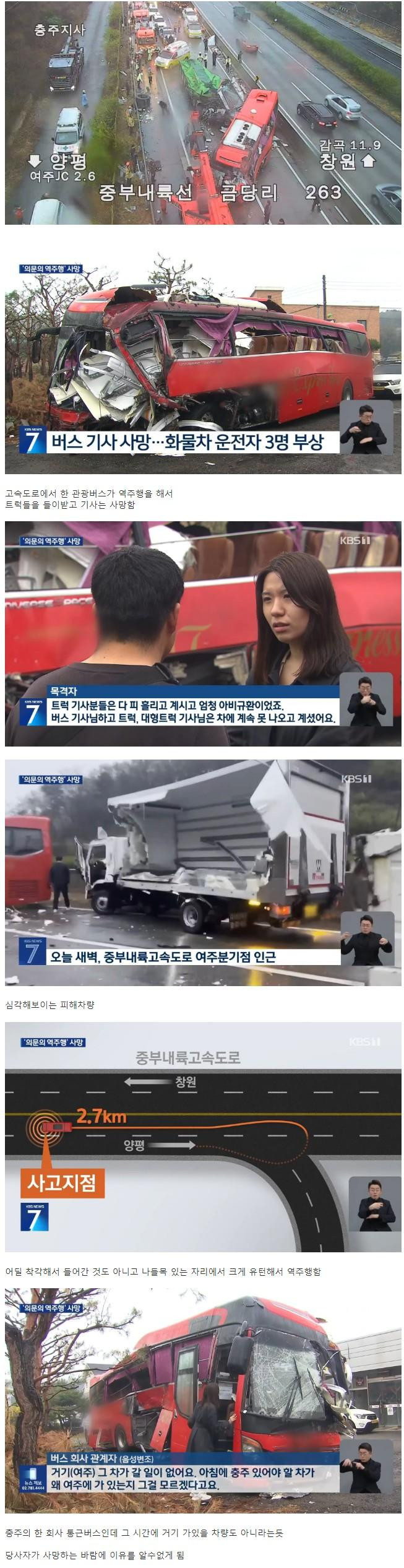 어제자 미스테리한 중부내륙고속도로 사망사고