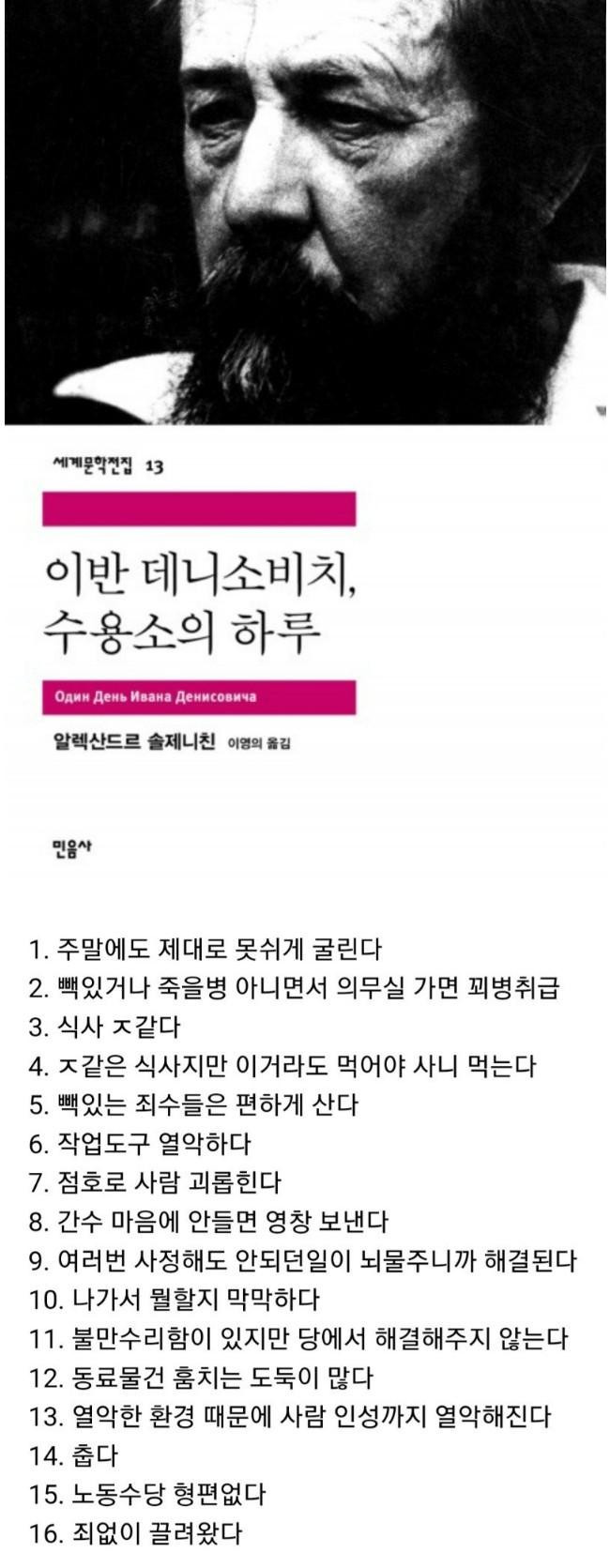 소련 작가가 수용소에서 겪은 부조리