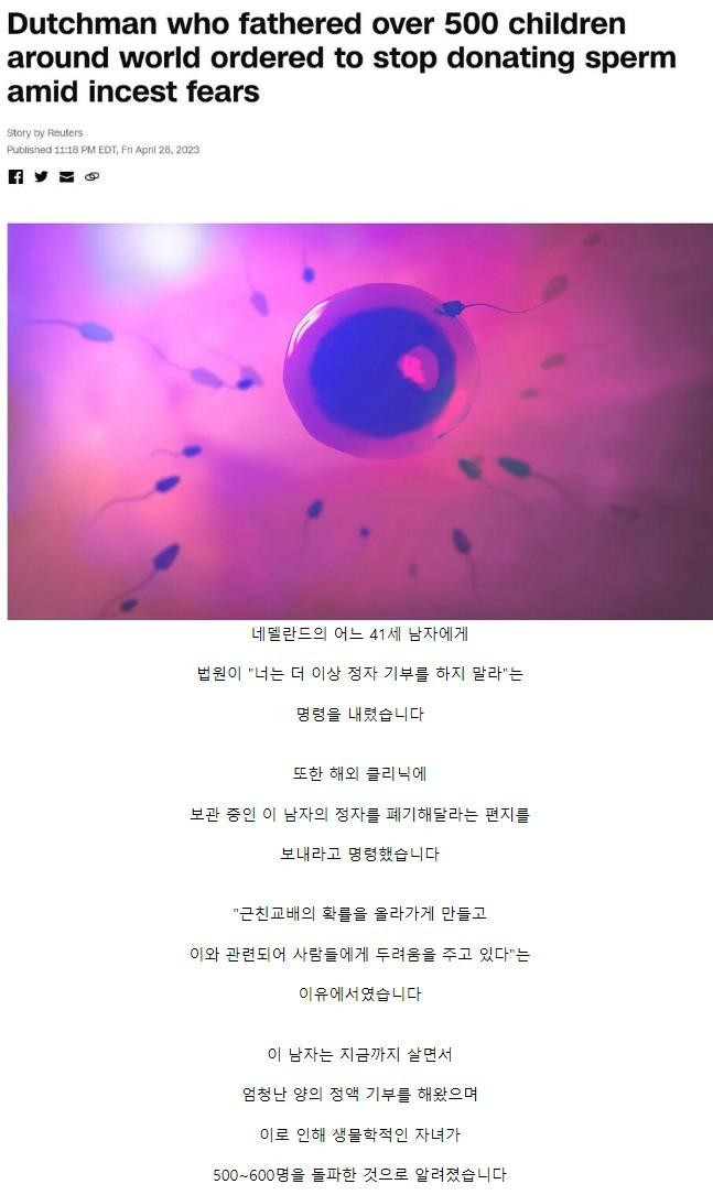 세계 최고의 정자왕 "정자 기부 금지"