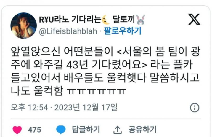 서울의 봄 광주 무대인사중에 울컥한 황정민
