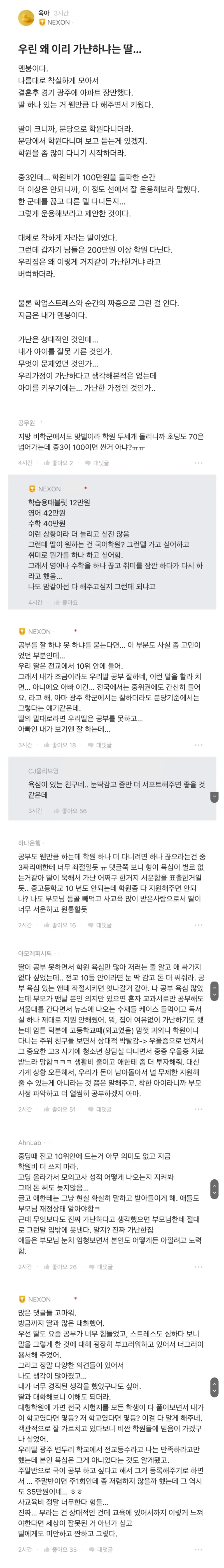 우린 왜 이리 가난하냔 딸내미