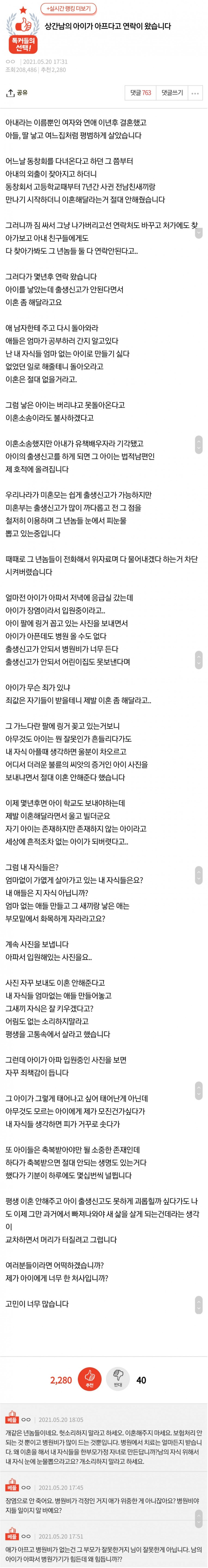 상간남의 아이가 아프다고 연락이 왔습니다