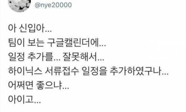 어느 신입사원의 치명적인 실수