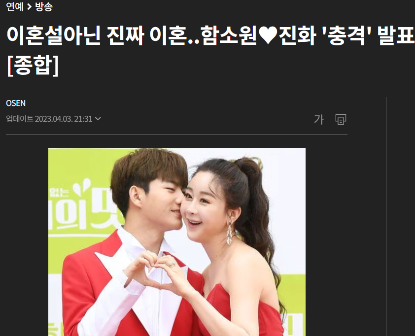함소원 진화 커플 이혼 '충격' 발표