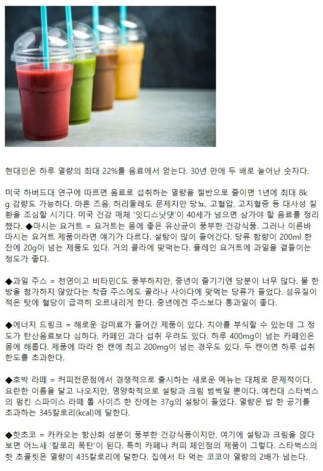 40살 넘으면 끊어야 되는 음료 5가지