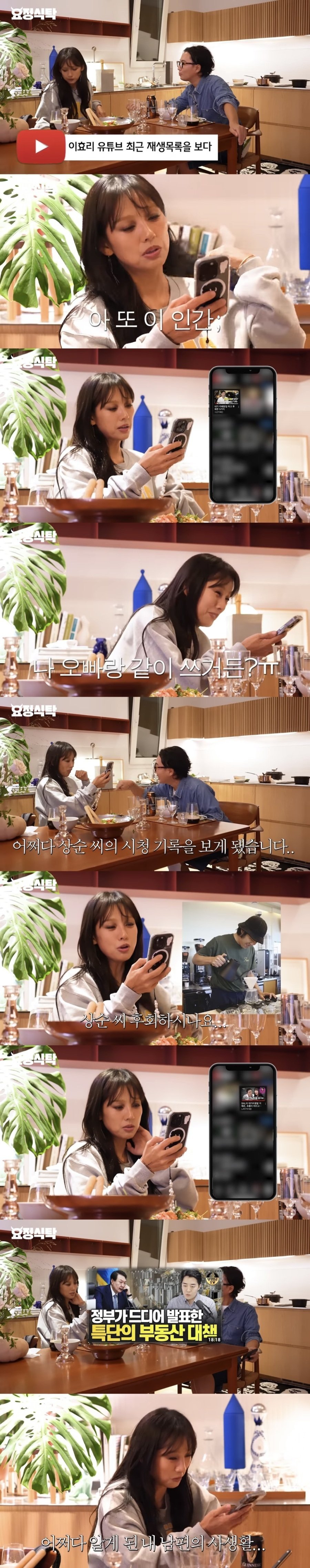 유튜브 시청기록 털린 이효리 남편 이상순