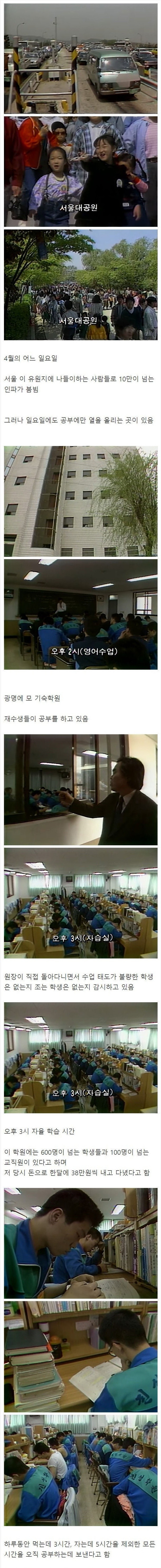 80년대 기숙사 형식의 재수학원 하루일과