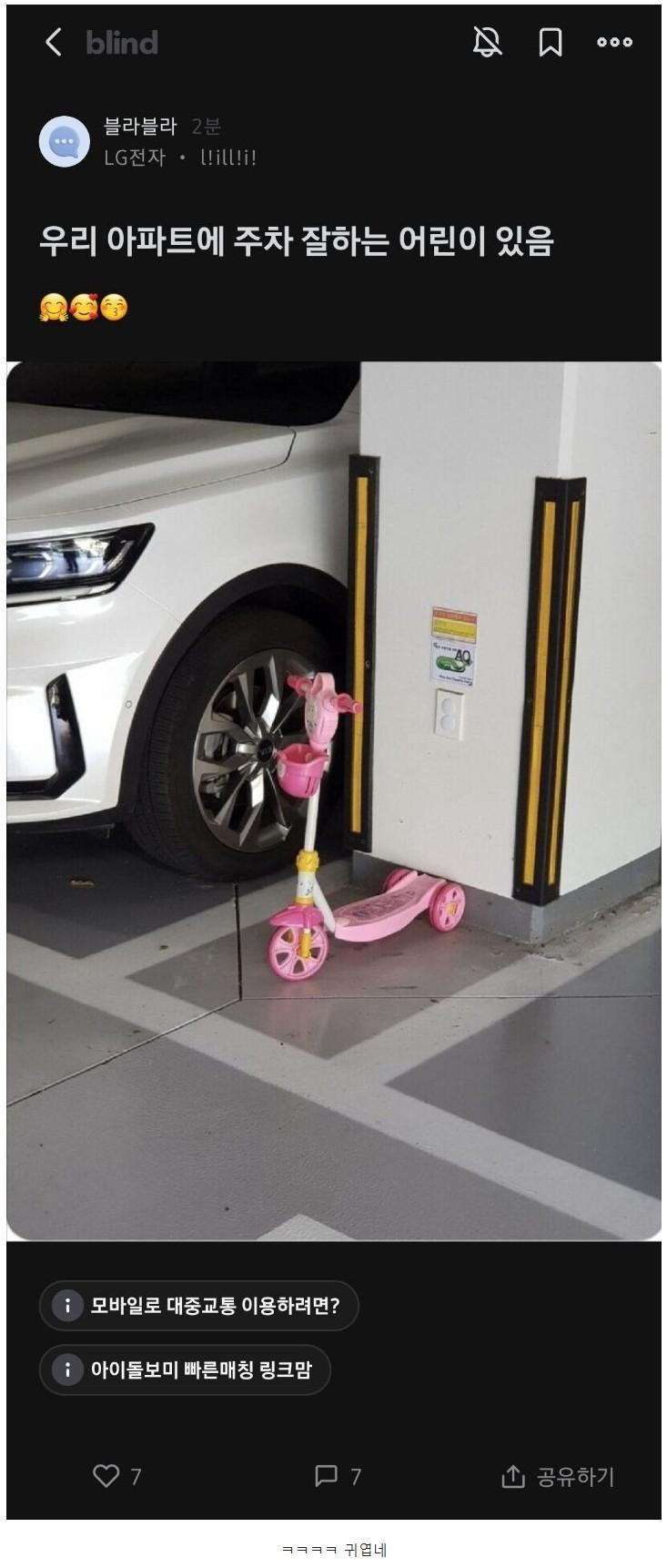 우리 아파트에 주차 잘하는 어린이 있음