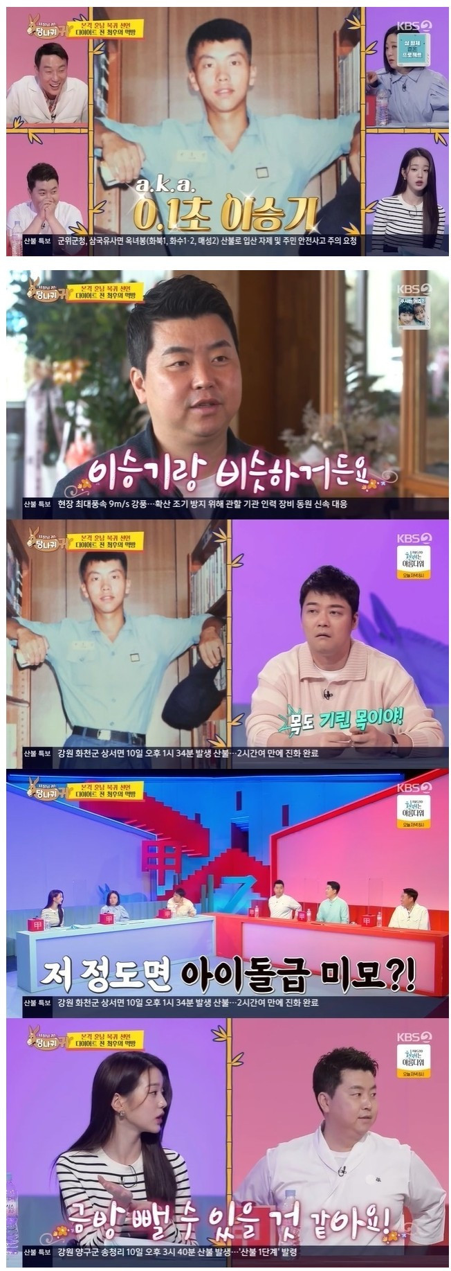 살찌기전 이승기 닮았었다는 인물