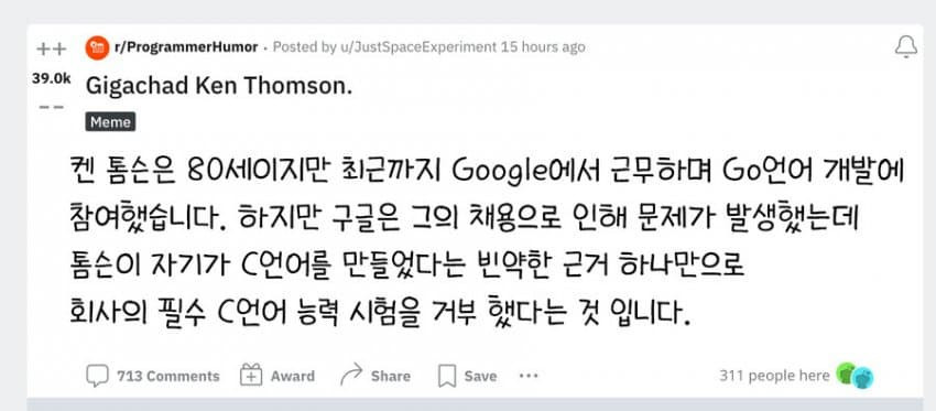 C언어 최초로 개발한 사람 근황