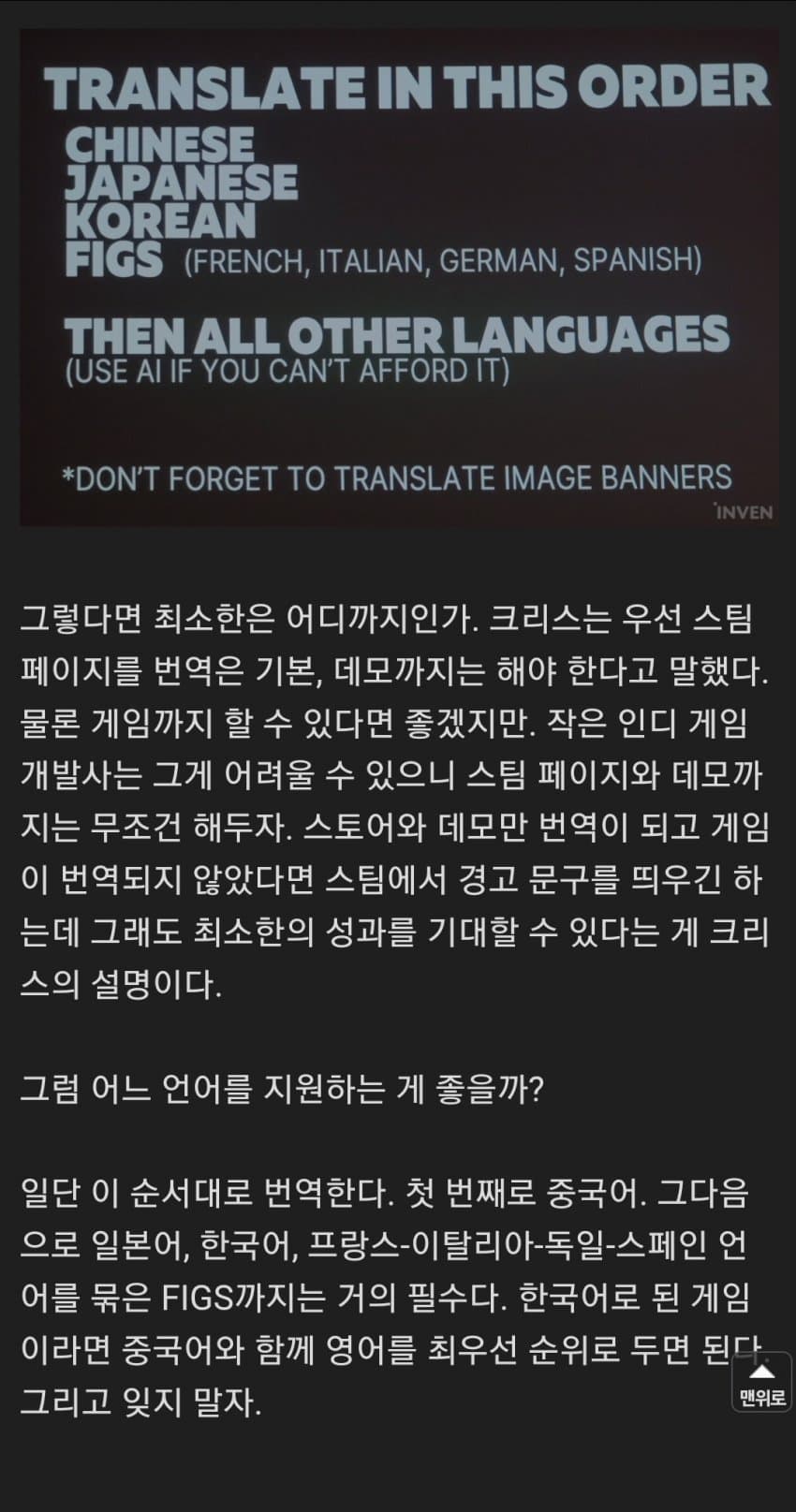 게임산업 마케팅 전문가 曰 "한국어는 번역 3순위"