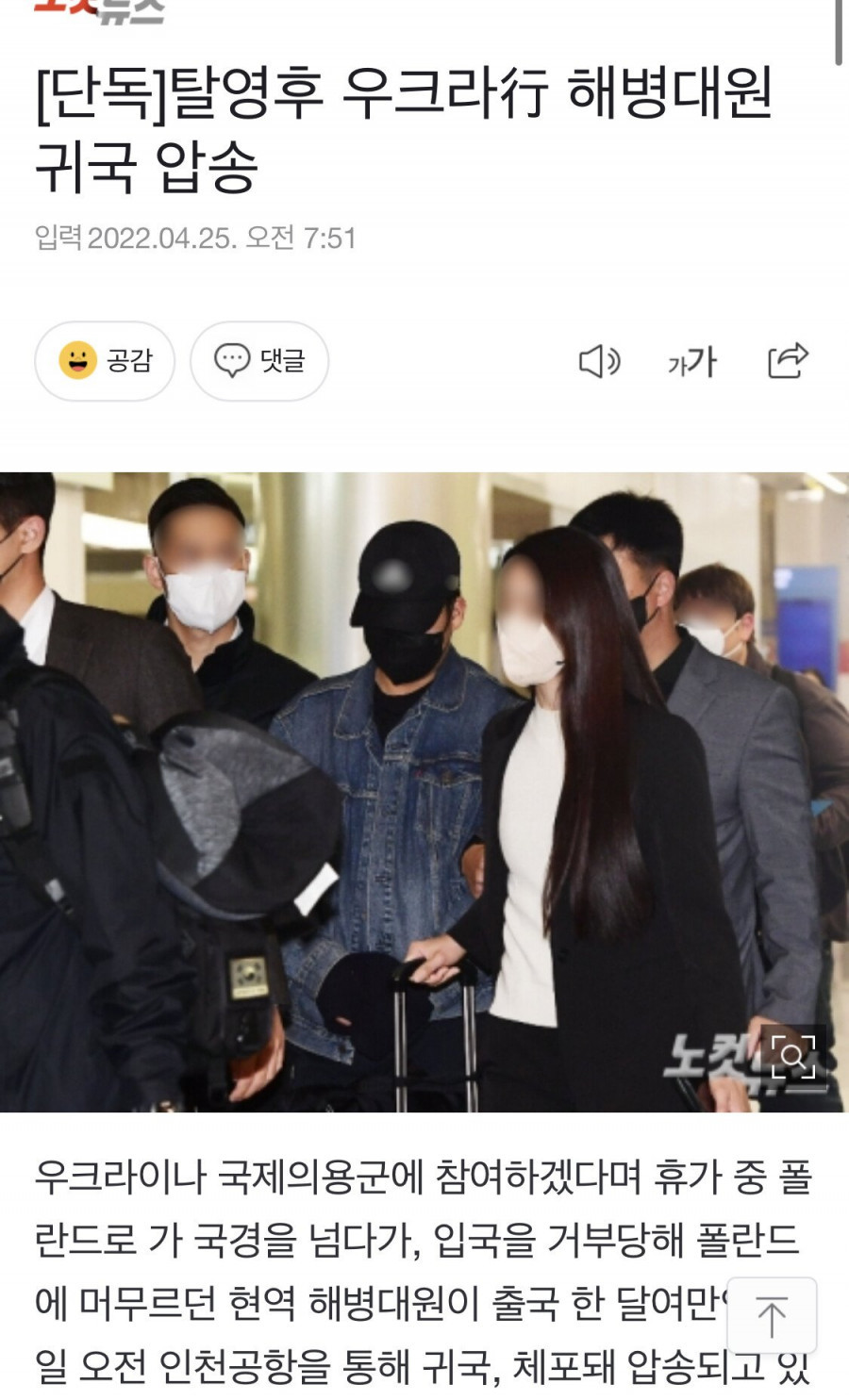 탈영 후 우크라나이나 간 해병대원 귀국 압송