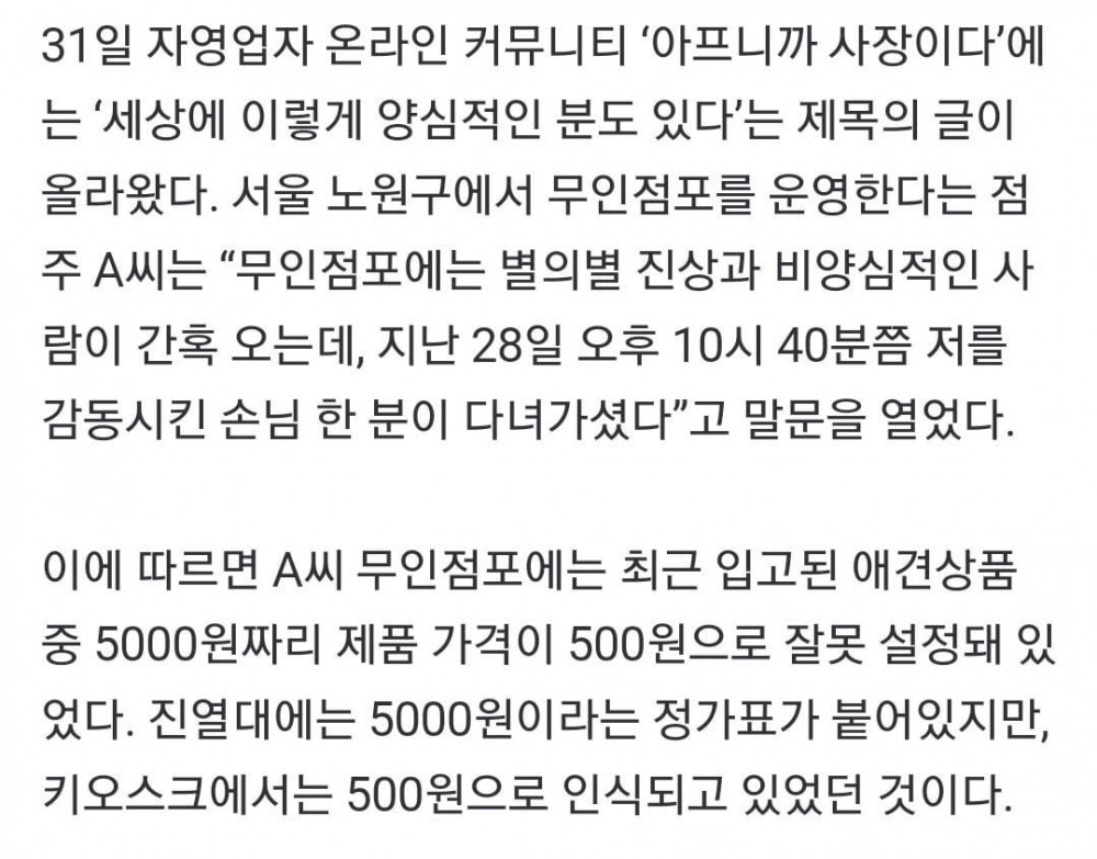 무인점포 양심적인 손님에 감동한 점주