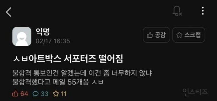 알바 불합격 통보