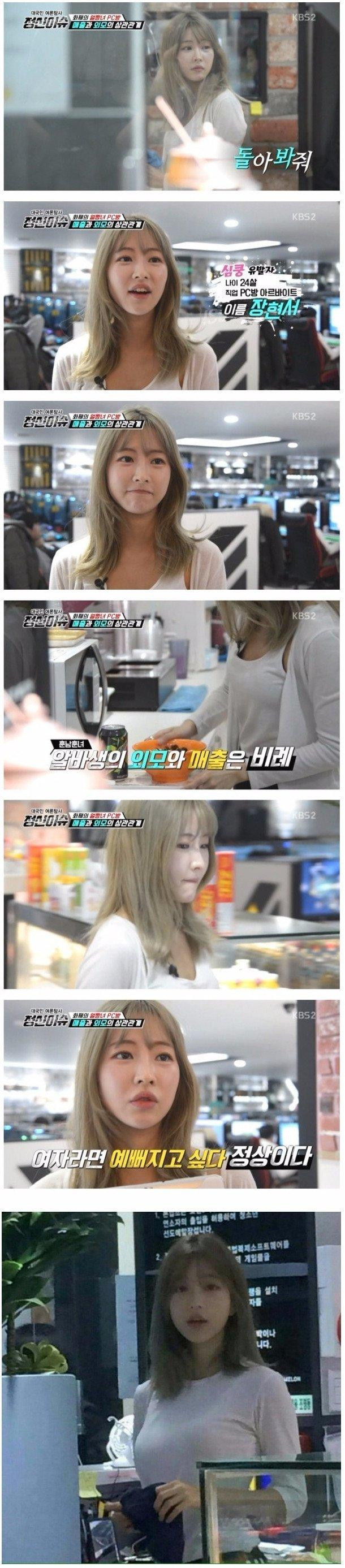 한국의 흔한 pc방 알바女