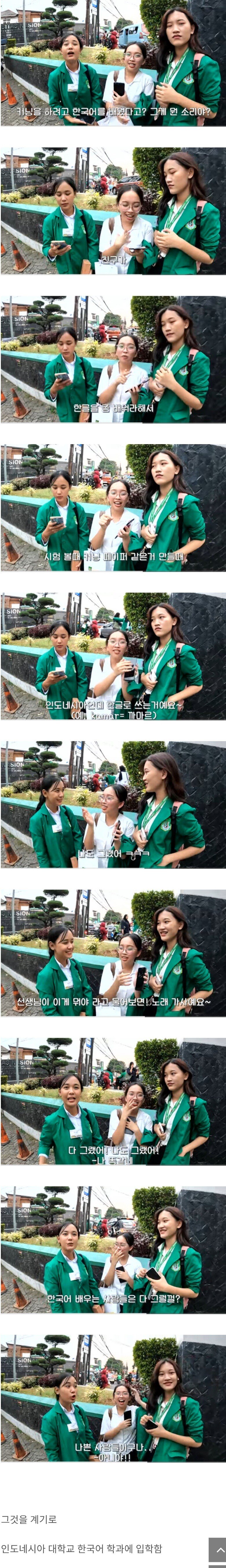 인도네시아 학생이 한글을 배우는 이유