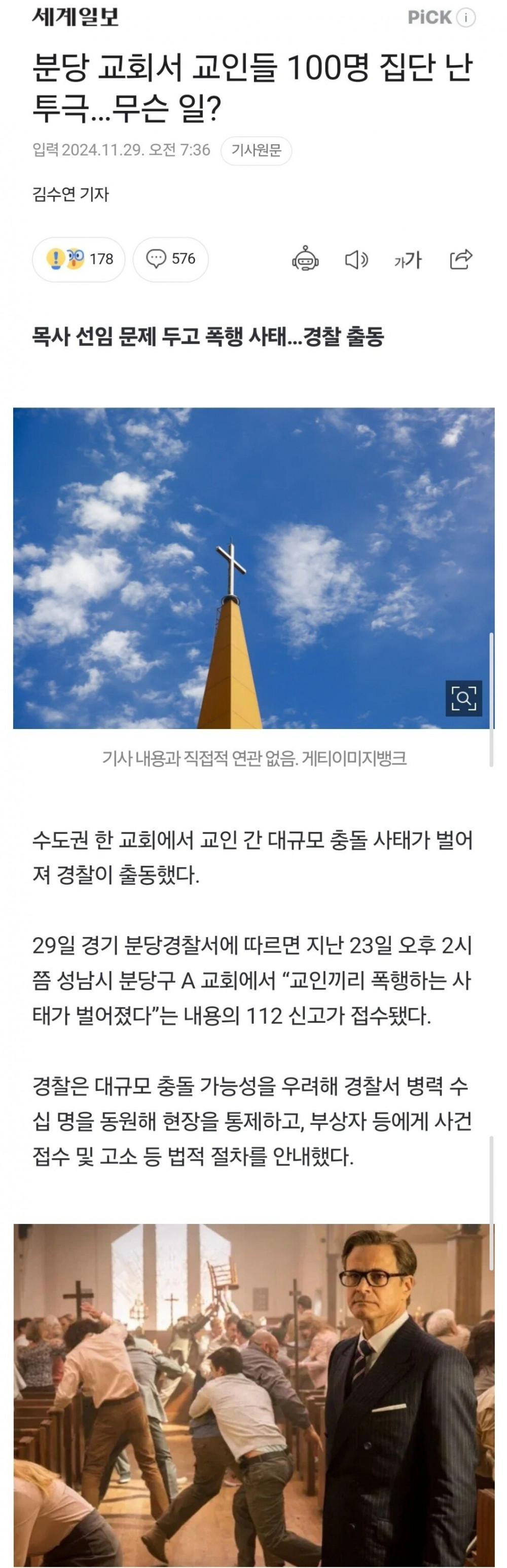 킹스맨1 한국 버전 떳다 