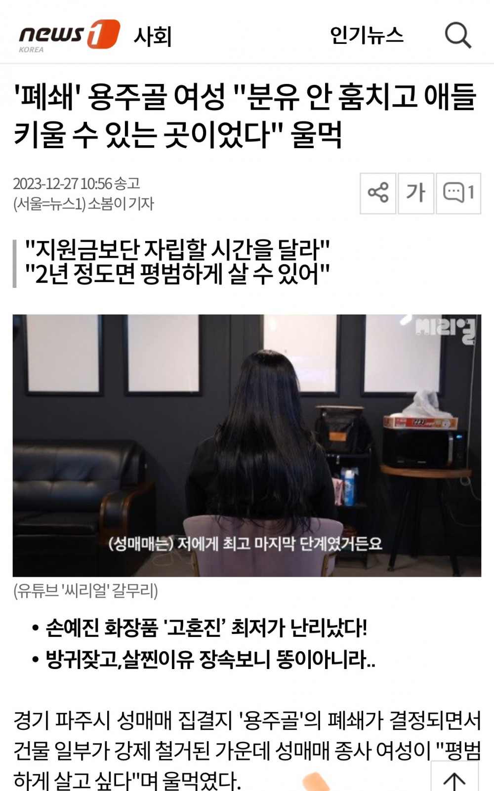 성매매 여성 “훔치지 않고도 아기 키울 수 있는 곳” 울먹