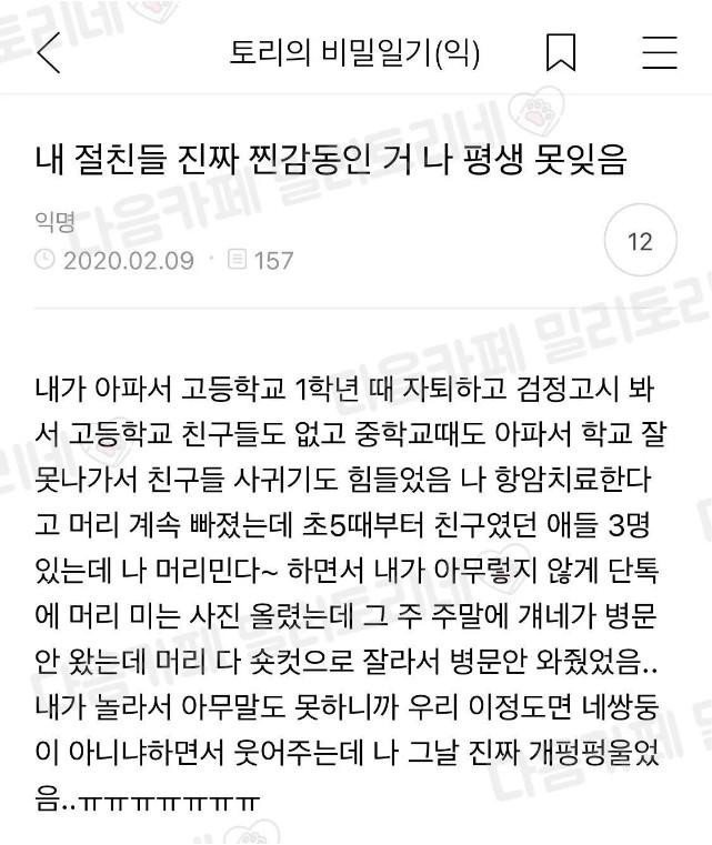 내 절친들 진짜 찐 감동인 거 평생 못 잊음