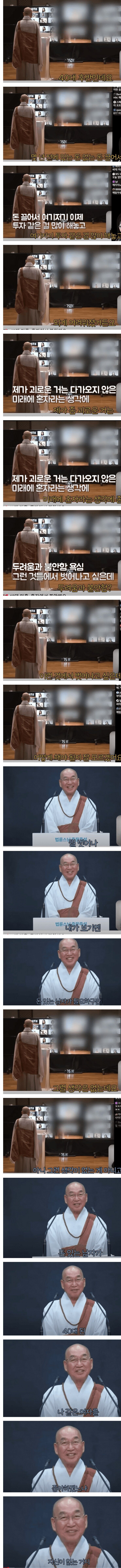 법륜스님 "40세 여성에게 돈 많은 남자 필요하구나"