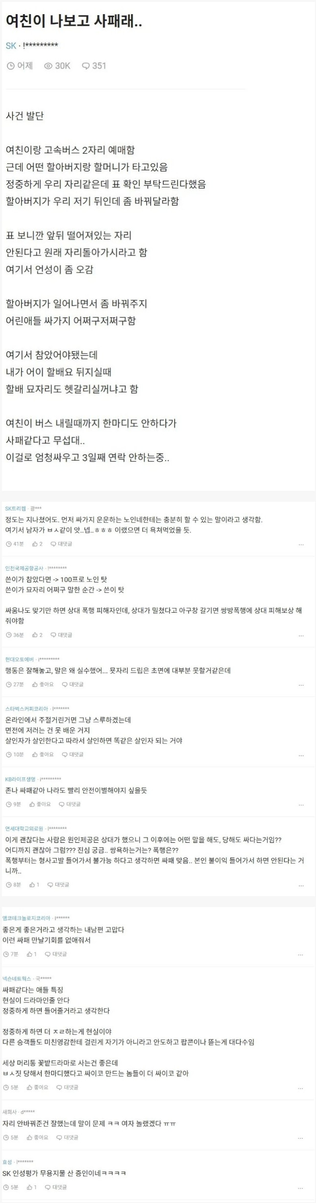 싸패인지 아닌지 논란중인 남친
