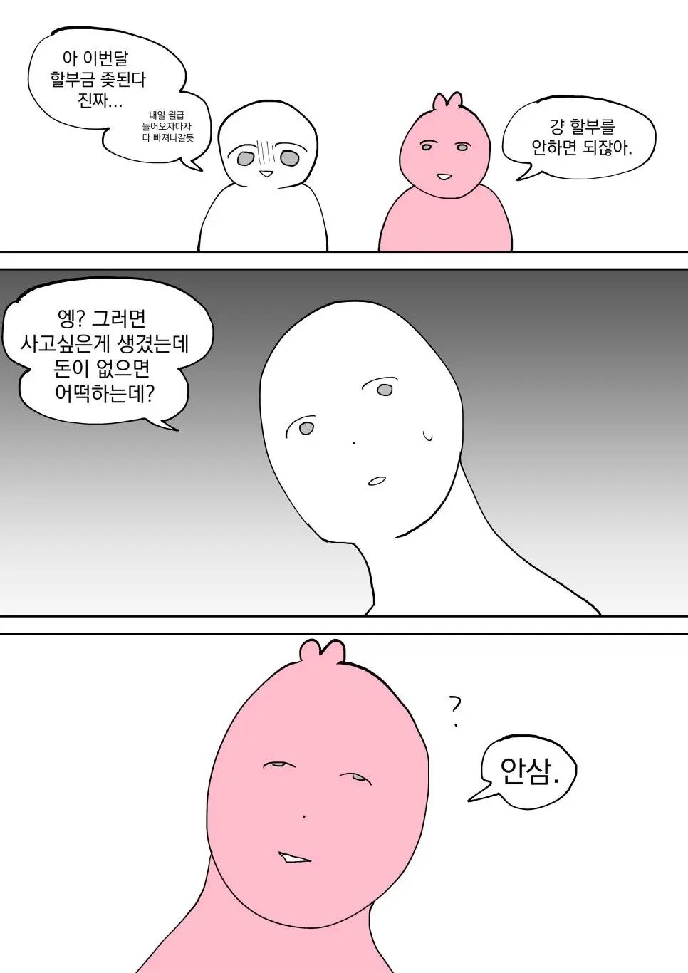 "돈이 없다"에 대한 서로 이해 못하는 소비습관