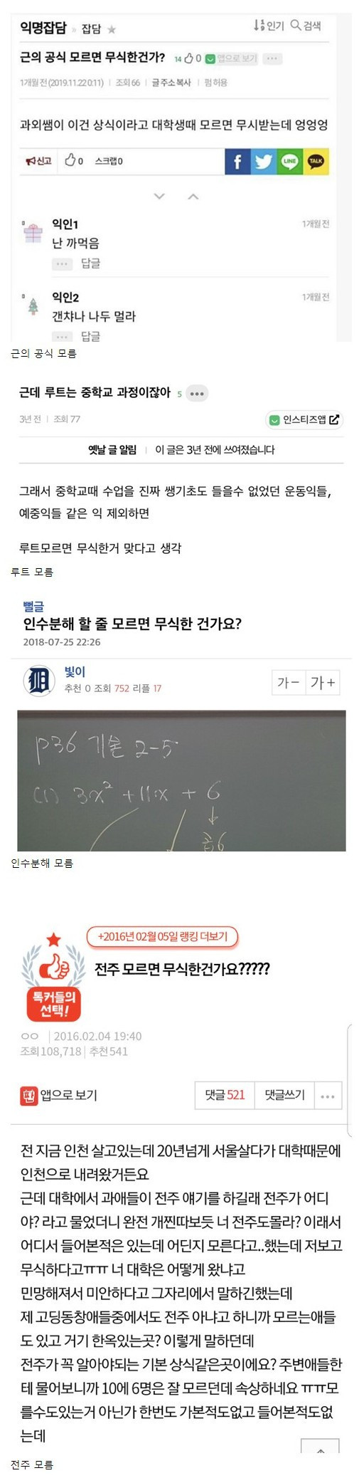 모르면 무식하다 논란 모음