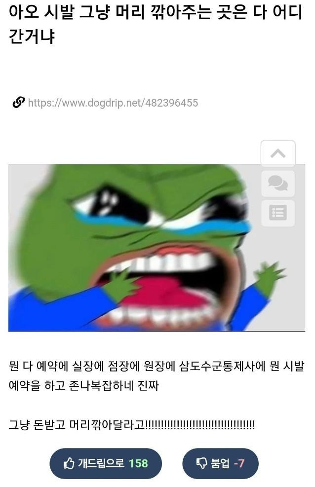 주변 미용실이 예약제밖에 없어서 빡친 사람