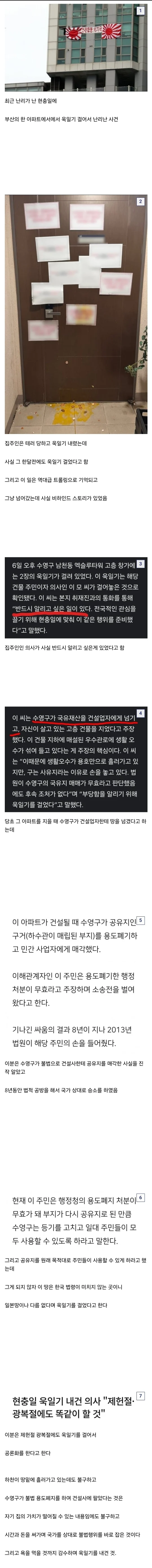 부산 남천동 고급아파트 욱일기 사건 비하인드