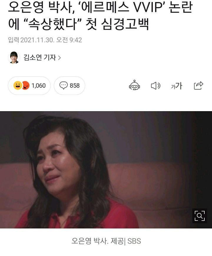 오은영 박사, ‘에르메스 VVIP’ 논란에 “속상했다” 첫 심경고백.news