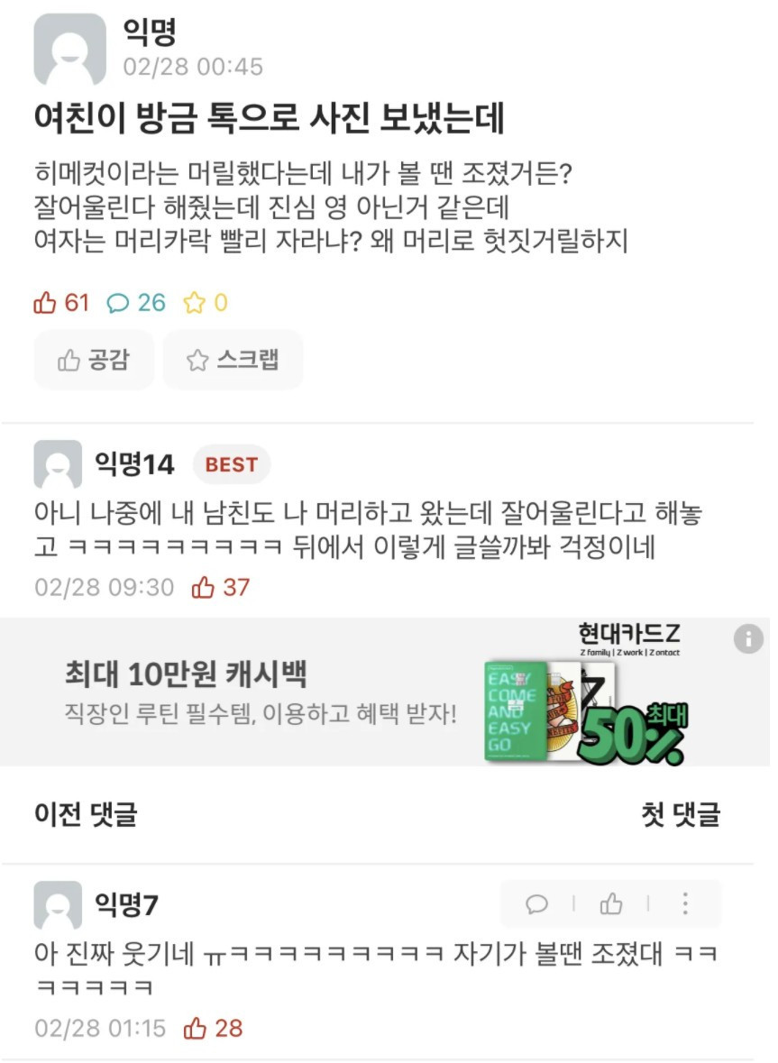 여친한테 머리사진 받은 남친