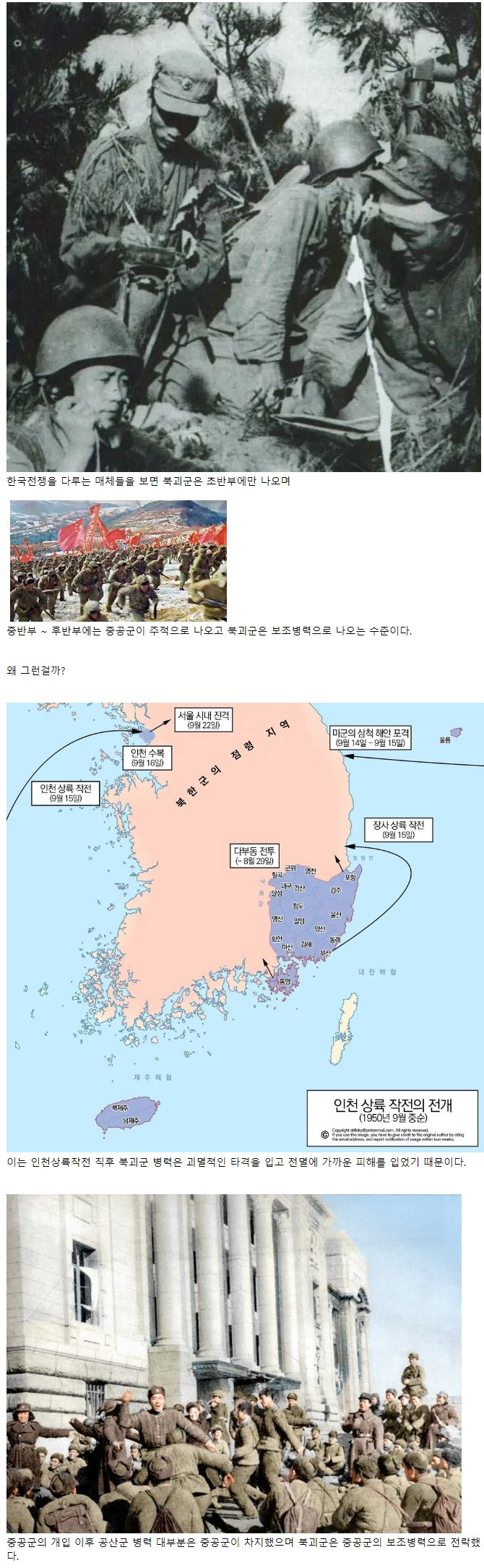 한국전쟁 영화에서 북괴군 초반에만 나오는 이유