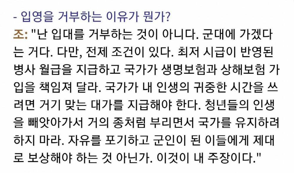 맞는말만 하는 병역거부자