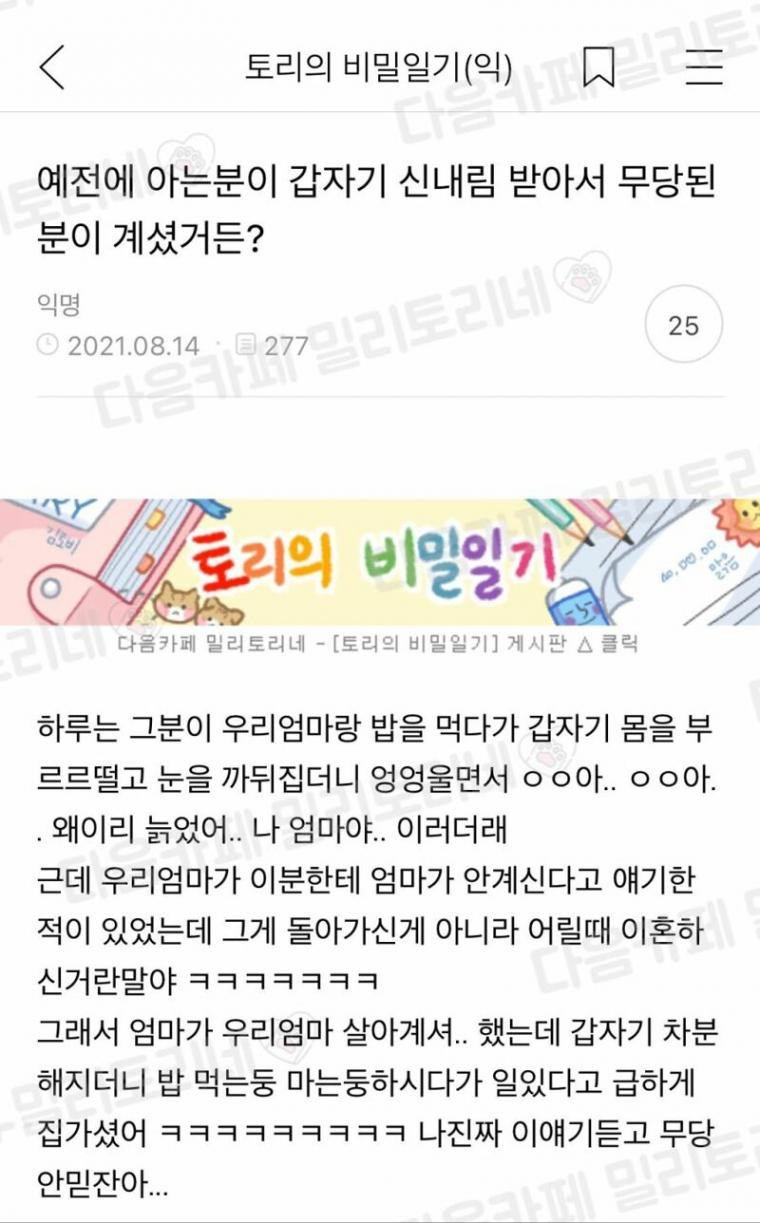 내가 무당을 절대 안 믿게 된 계기