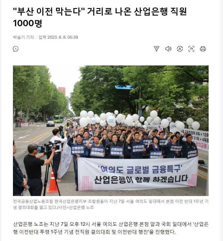 부산으로 가기싫다며 시위하는 직원들