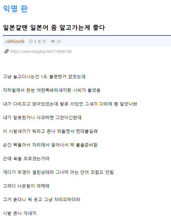 일본 여행 중 시비 붙었을때 하면 좋은 말