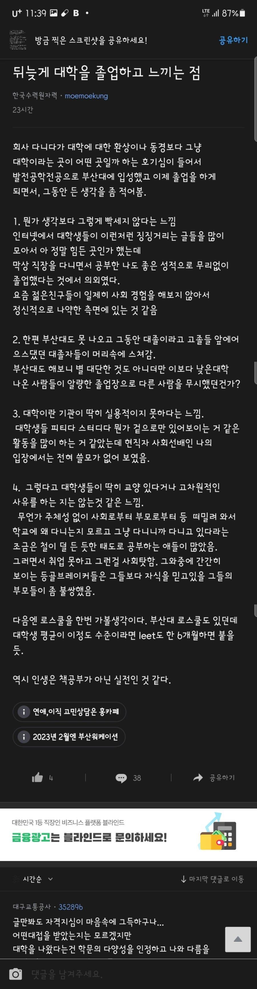 공기업 고졸 입사자의 광역 도발