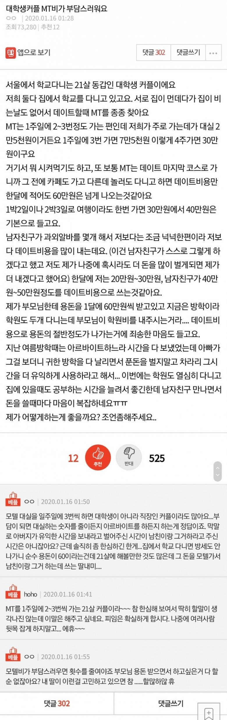 모텔 비용이 부담스럽다는 여대생..pann