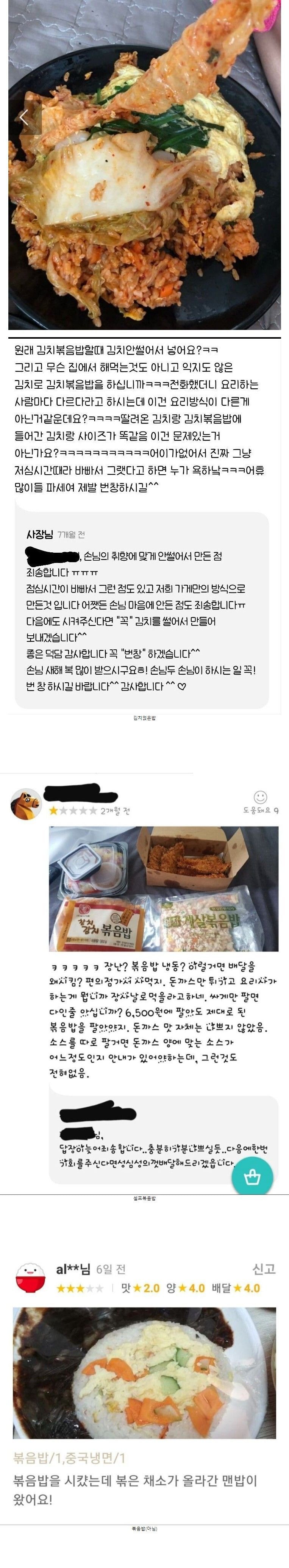 배달 볶음밥 최저점 삼대장