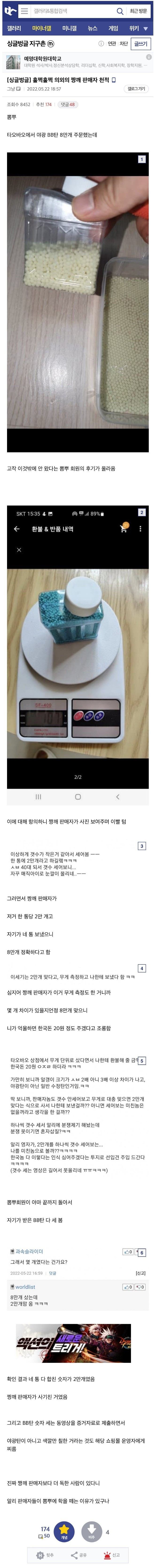 중국 쇼핑몰에서 비비탄 구매한 뽐뿌인