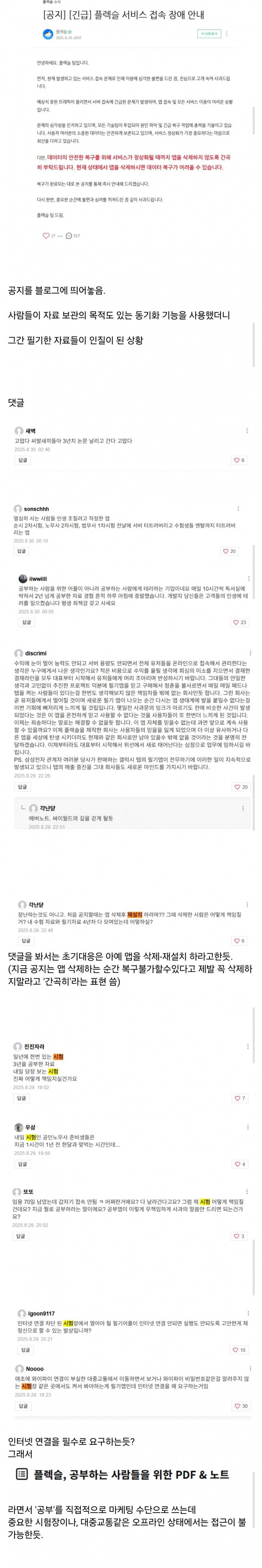 필기앱 때문에 현재 난리난 학생들
