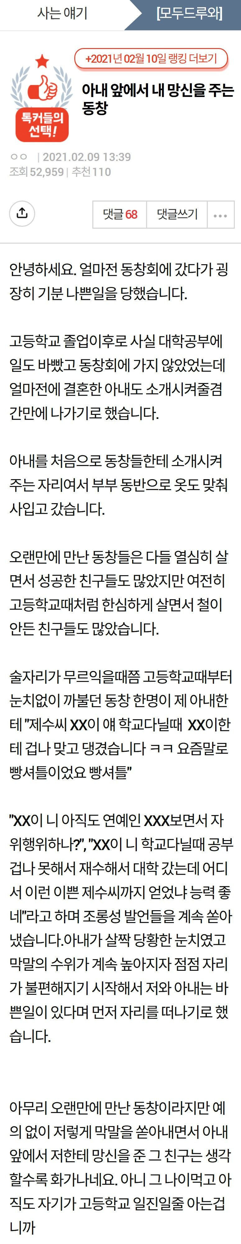 아내 앞에서 내 망신을 주는 동창